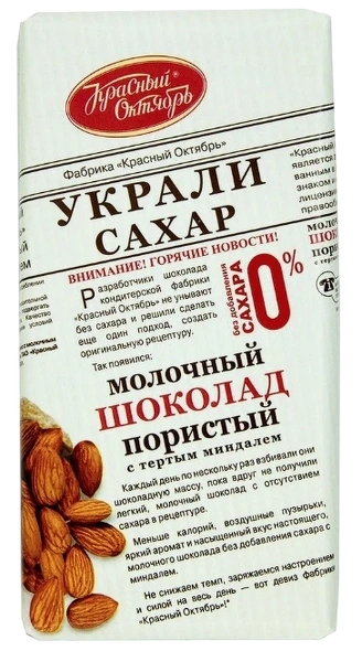 ПЛИТКА КРАСНЫЙ ОКТЯБРЬ УКРАЛИ САХАР молочный пористый 90гр 4/14 фото 1