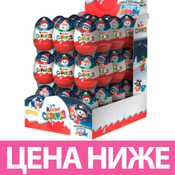 Яйцо КИНДЕР Т1 Зима 20гр. 1/36 НГ фото 1