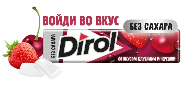 ЖР Дирол 13гр 24/30 КЛУБНИКА И ЧЕРЕШНЯ фото 1