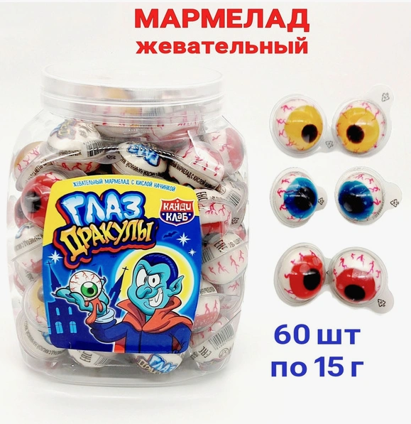 МРМ с кислой начинкой ГЛАЗ ДРАКУЛЫ 15гр 8/60 в БАНКЕ фото 1